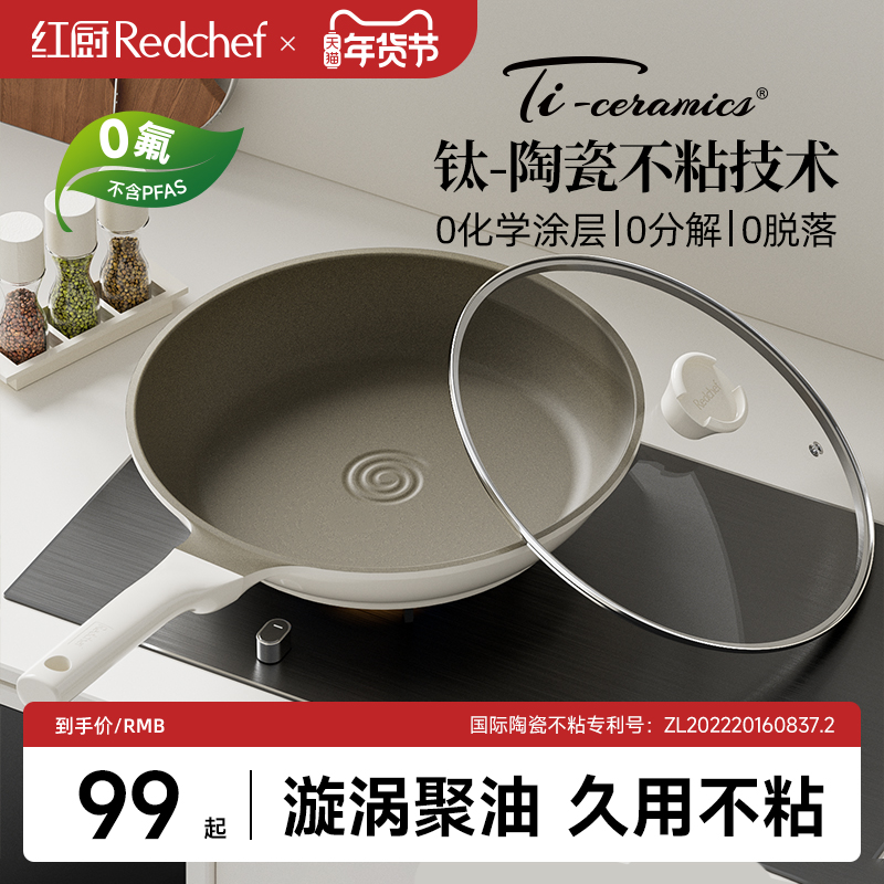 Red Kitchen ceramic polyoil flat bottom pot non-stick pan Home small frying pan omelec frying steak special pot induction cooker-Taobao
