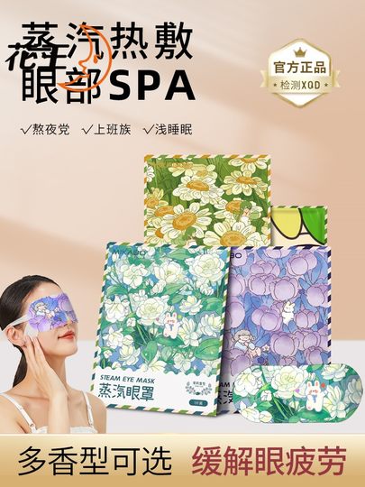 日本花王蒸汽眼罩缓解眼睛疲劳热敷睡眠遮光发热学生加热蒸气罩护