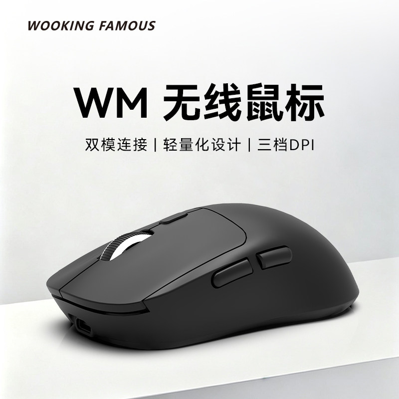 吾空WM无线鼠标双模连接轻量化设计三档DPI办公静音鼠标蓝牙2.4G 吾空实拍商品图