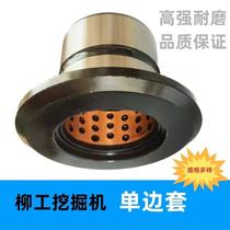Liugong excavator special single-sided sleeve 906 907 908 915 920 925 alloy single-sided sleeve wear-resistant
