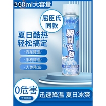 Japans Kao Summer Car Air Cooling Spray Mobile Phone Instant Cooling Sports Cool Portable Rapid Cooling