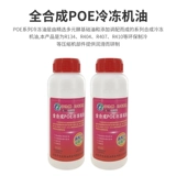 中冷 Бренд Кондиционирование воздуха охлаждение масляное холодильник холодильный масляный вакуумный насос R22R410R600R404R134 Компрессорное масло
