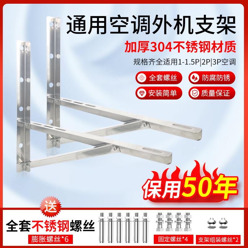 Stainless steel air conditioner external unit bracket rack 1 5 2 3 horsepower external unit 201 304 stainless steel triangular rack