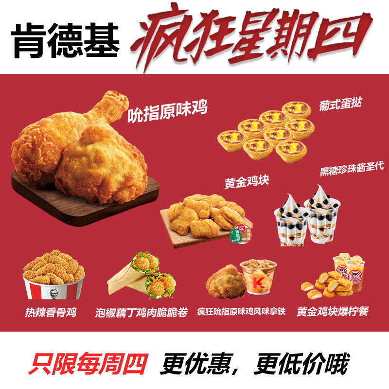 Kfc Crazy Thursday Coupons: Portuguese Egg Tarts, Golden Chicken Nuggets, Chicken Popcorn, Spicy Chili Chicken Nuggets at Low Prices Kfc Crazy Thursday Coupons: Portuguese Egg Tarts, Golden Chicken Nuggets, Chicken Popcorn, Spicy Chili Chicken Nuggets at Low Prices