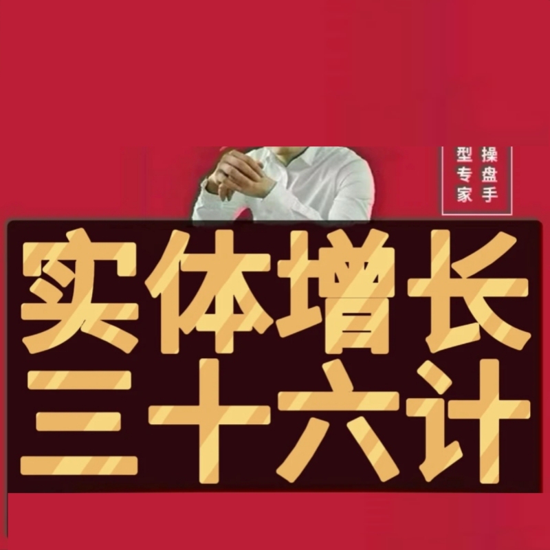 Thirty-Six Strategies for Business Growth: Business Model Solutions Course by Wang Zexu