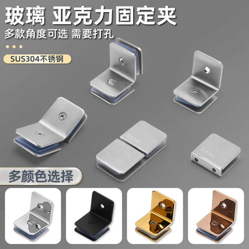 Stainless steel fixed clamp glass partition corner code acrylic connection angle shower room glass clip 90-degree right angle clip-Taobao