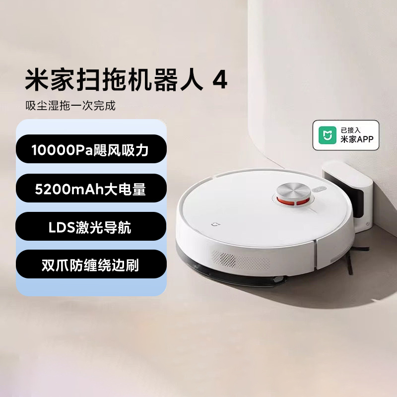 Xiaomi Mijia Robot Vacuum Cleaner 4 for Home Cleaning, Sweeping and Mopping, Dual Claws, Anti-Tangle, Automatic Cleaning All-In-One Machine Xiaomi Mijia Robot Vacuum Cleaner 4 for Home Cleaning, Sweeping and Mopping, Dual Claws, Anti-Tangle, Automatic Cleaning All-In-One Machine