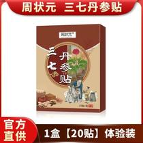 Zhou Zhuangyuan Panax notoginseng salvia patch for cervical vertebra and shoulder area shoulder soreness rotator cuff injury shoulder area special plaster health care patch