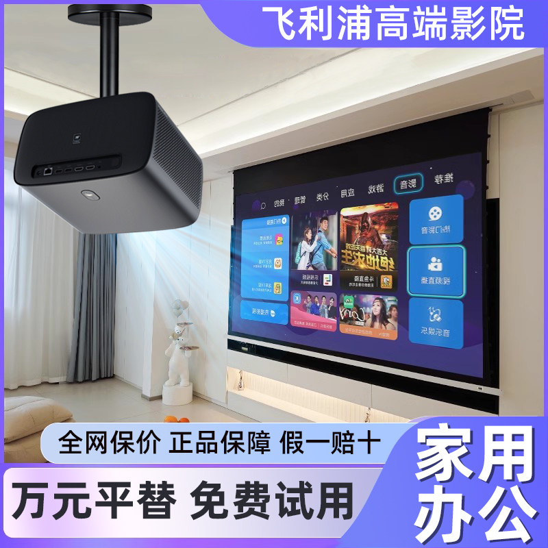 Домашний проектор Philips для гостиной со сверхвысокой четкостью изображения, спальни, встроенный электрический подъемный экран, потолочная установка, встроенный полный комплект фоторамки, защита глаз Френеля, домашний кинотеатр, офисный проектор для конференций Изображение 1