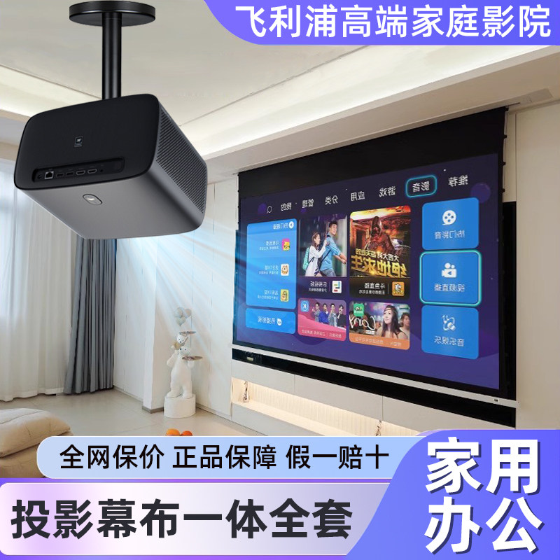 Домашний проектор Philips для гостиной со сверхвысокой четкостью изображения, спальни, встроенный электрический подъемный экран, потолочная установка, встроенный полный комплект фоторамки, защита глаз Френеля, домашний кинотеатр, офисный проектор для конференций