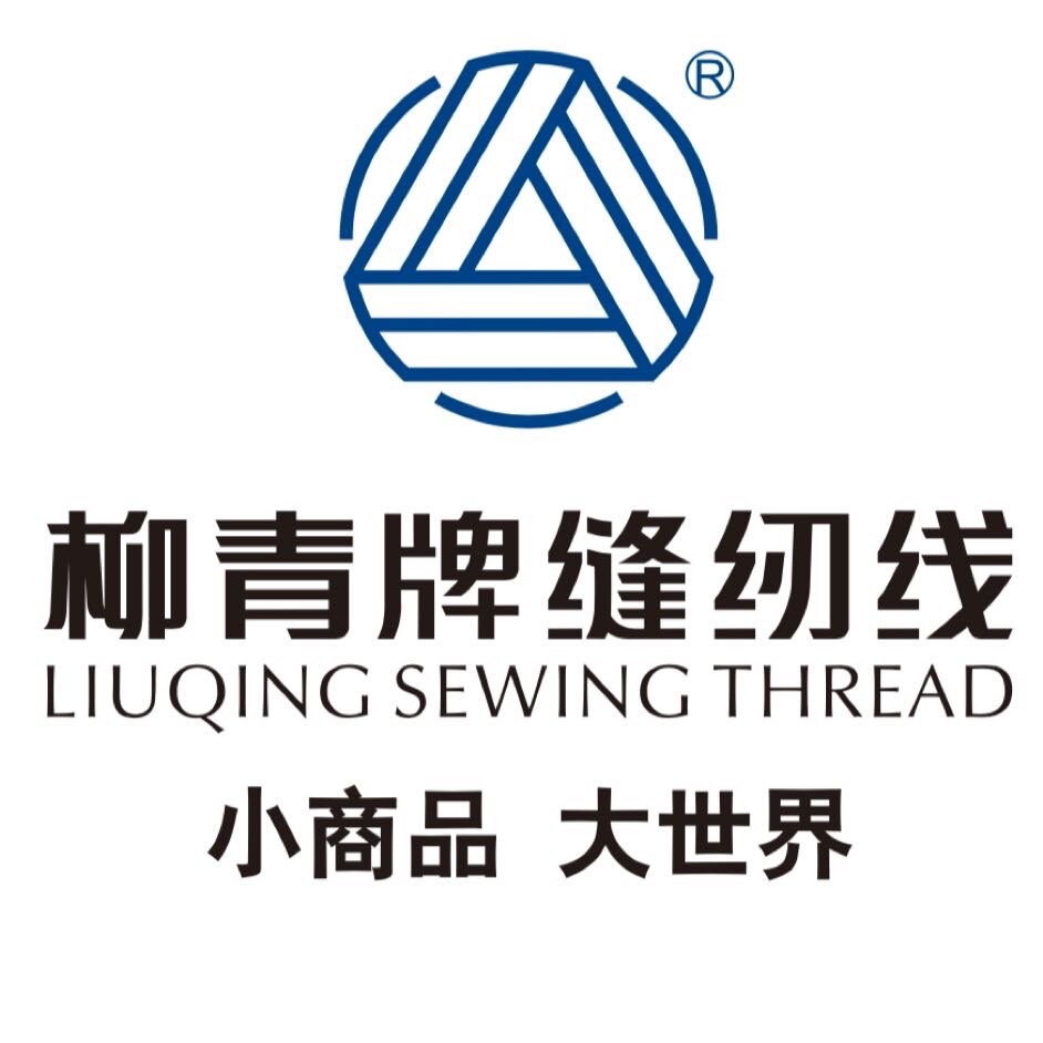 柳青牌缝纫线义乌店