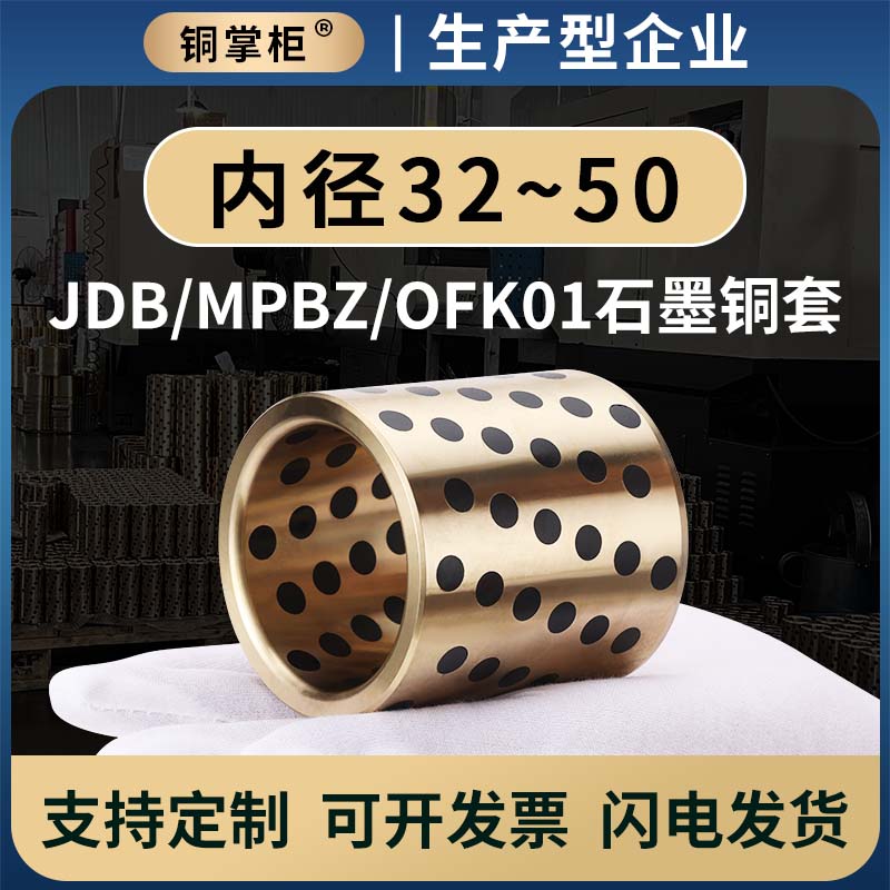 JDB inner diameter 32-50 MPBZ inlaid graphite copper sleeve self-lubricated abrasion-proof and oil-free bush slide bearing-Taobao