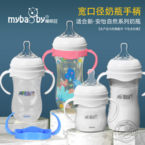 Suitable for Avent Philips wide-diameter bottle handle accessories natural and smooth bottle universal grip