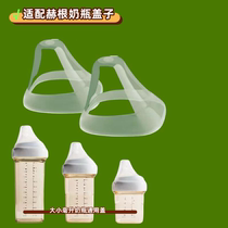 Suitable for Hegen bottle cap handle accessories to protect pacifier dust cover handle Hegen bottle collar middle ring cover