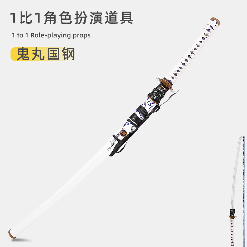 鬼丸国綱 こわがることのない契約 太刀 Cosplay 刀装具模造刀 武士道 日本刀 模造刀 刀匠 鬼丸国綱 太刀 日本製 /全長 106cm/刃渡り