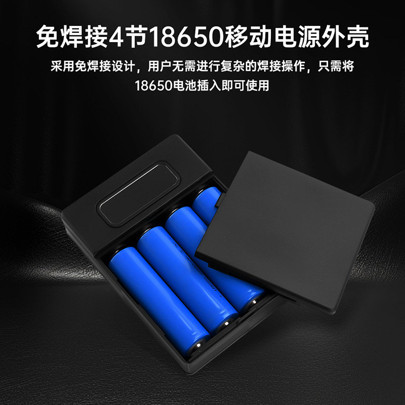 免焊接4节18650移动电源外壳18650充电宝套料防反接 平头尖头通用
