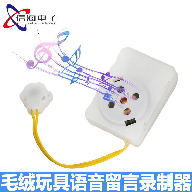 毛绒玩具语音留言录制器语音盒 40秒/5分钟录音器 可录制声音模块