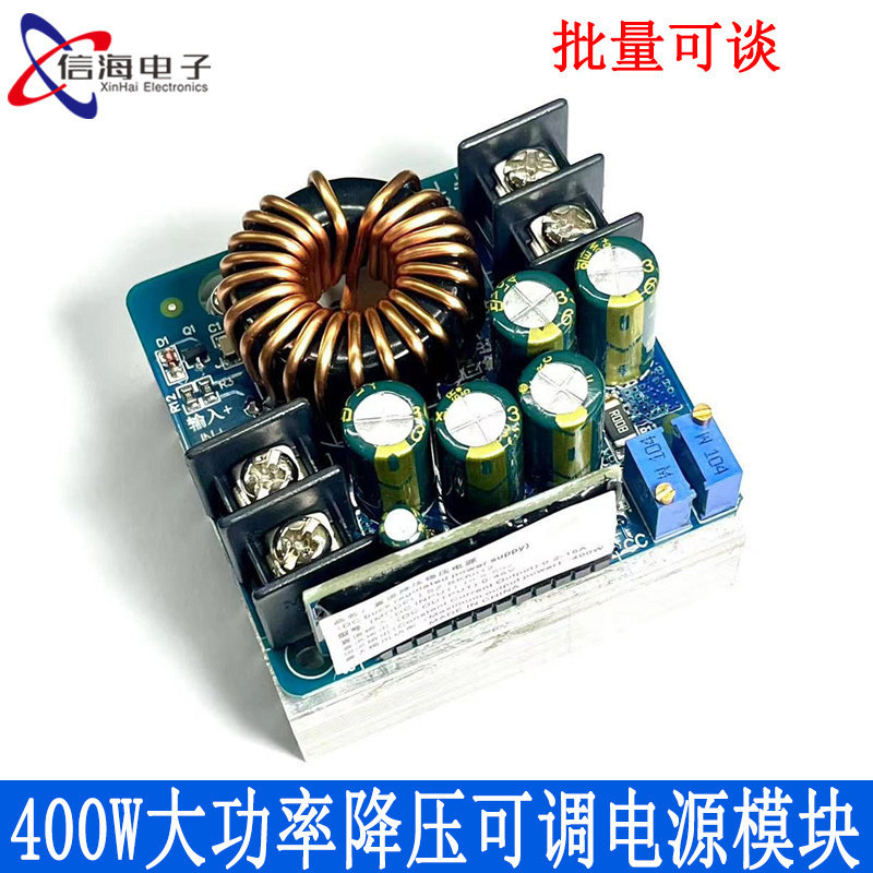 DC-DC 400W 15A大功率降压稳压恒流可调电源模块电池充电电源模块