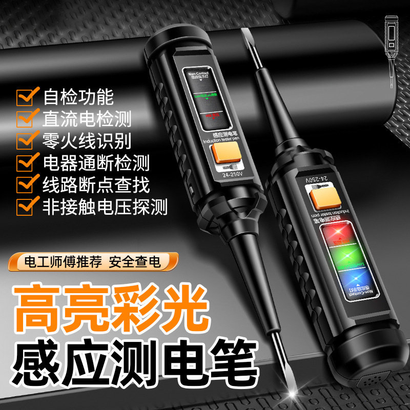 B15多功能线路检测一字螺丝刀测电笔高亮三色彩光 带声光报警功能