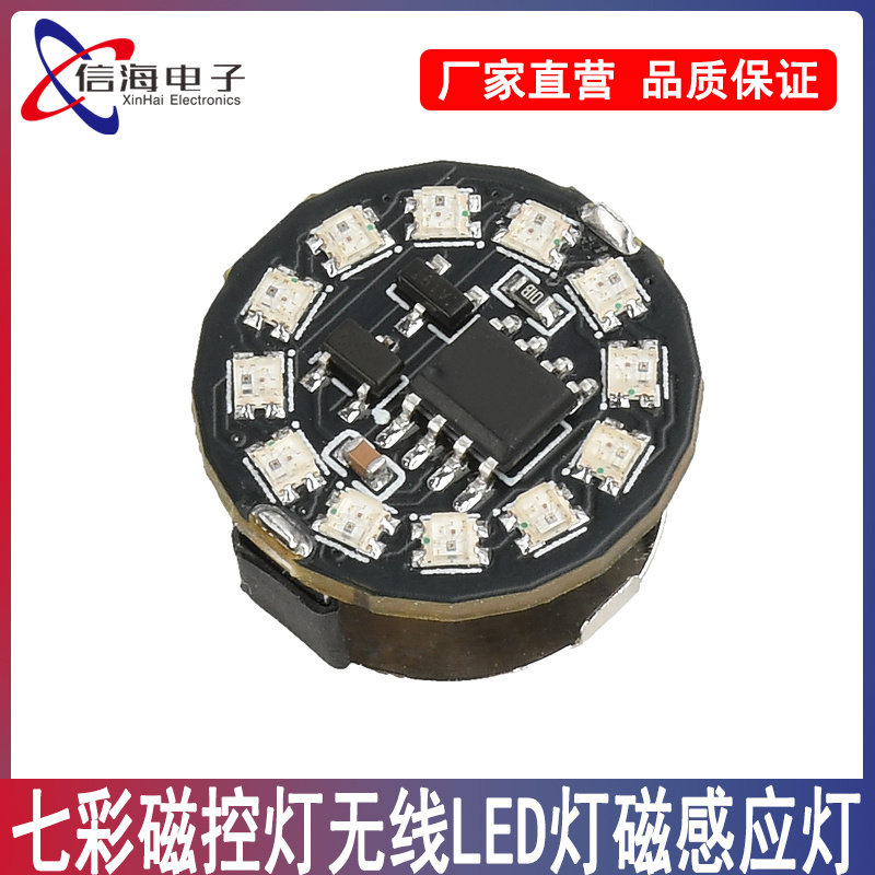七彩磁控灯无线LED灯 磁感应灯切换 4模式呼吸/渐变/旋转/运行灯