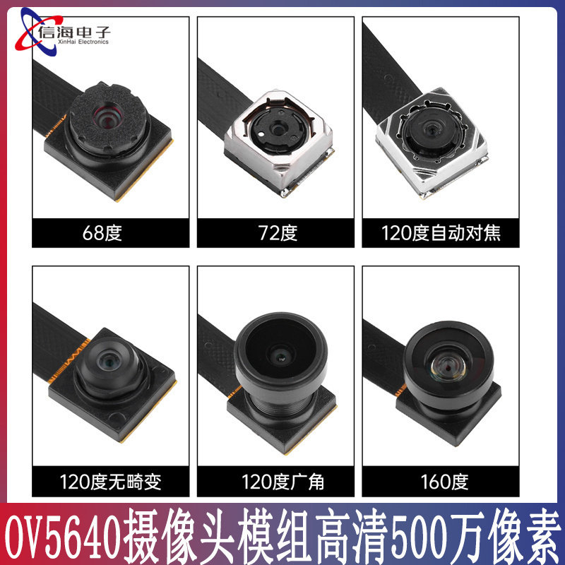 OV5640摄像头模组高清500万像素用于单片机/开发板/STM32 DVP接口