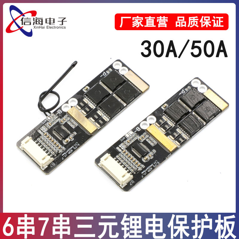6串7串三元锂电保护板航模吸尘器助力车洗车机电批电钻储能30A50A