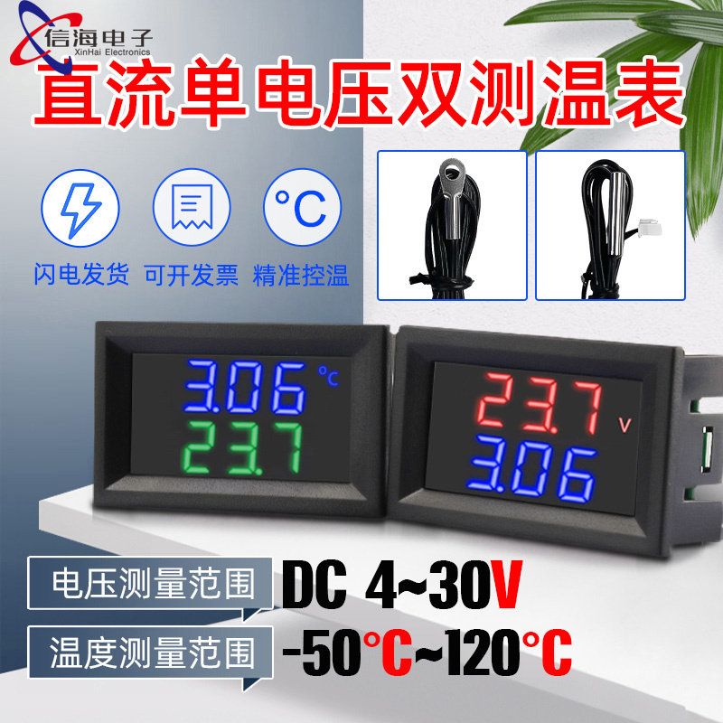 直流单电压双测温表-55C&deg;-120C&deg;车载温度表 NTC金属探头防水款