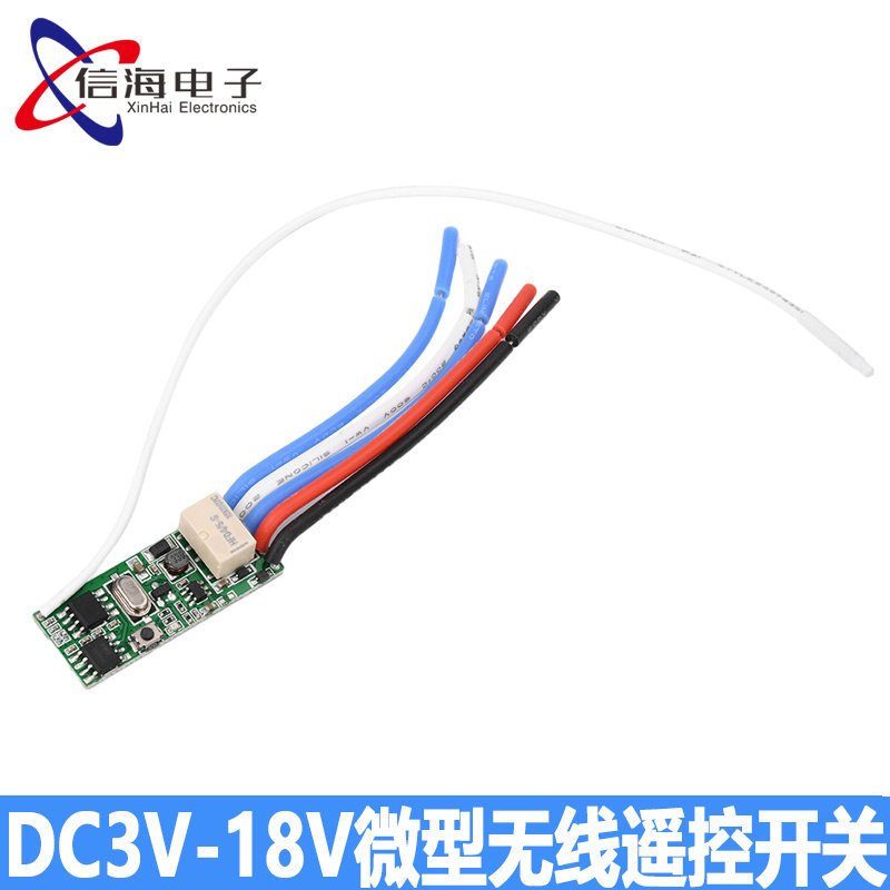 DC3V-18V微型无线遥控开关 迷你通断器LED灯小开关远程无线遥控器