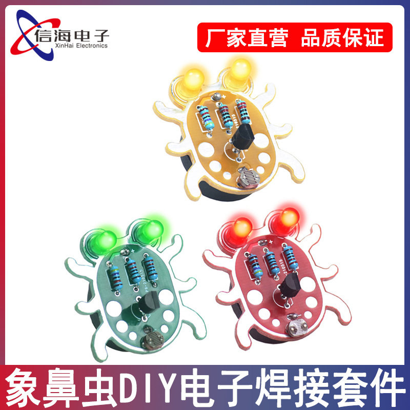 LED发光管模块象鼻虫DIY散件手工制作 DIY电子初学者学习焊接套件