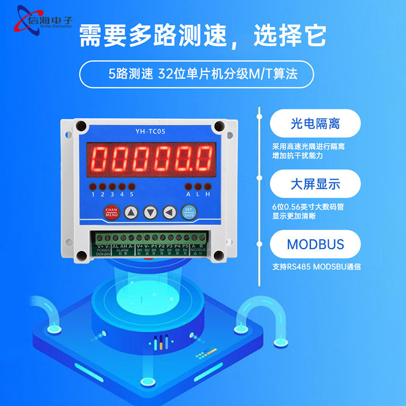 DC12-24V 5路测速仪非接触式电机 转速测速仪霍尔感应停转表计数