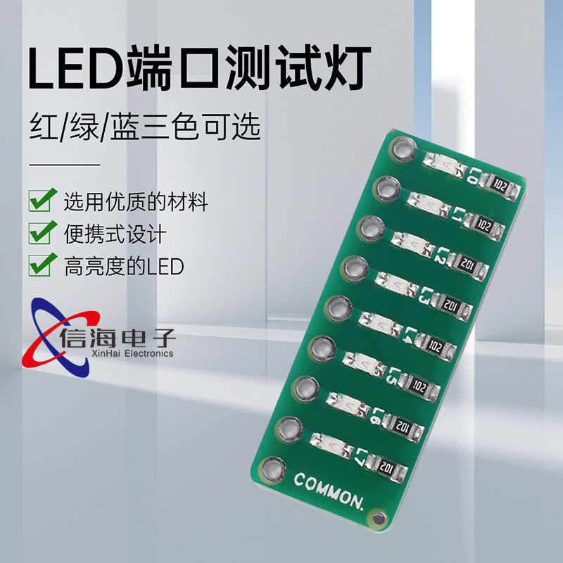 8段LED端口测试灯指示灯流水灯模块Port Test Lamp红绿蓝三色可选