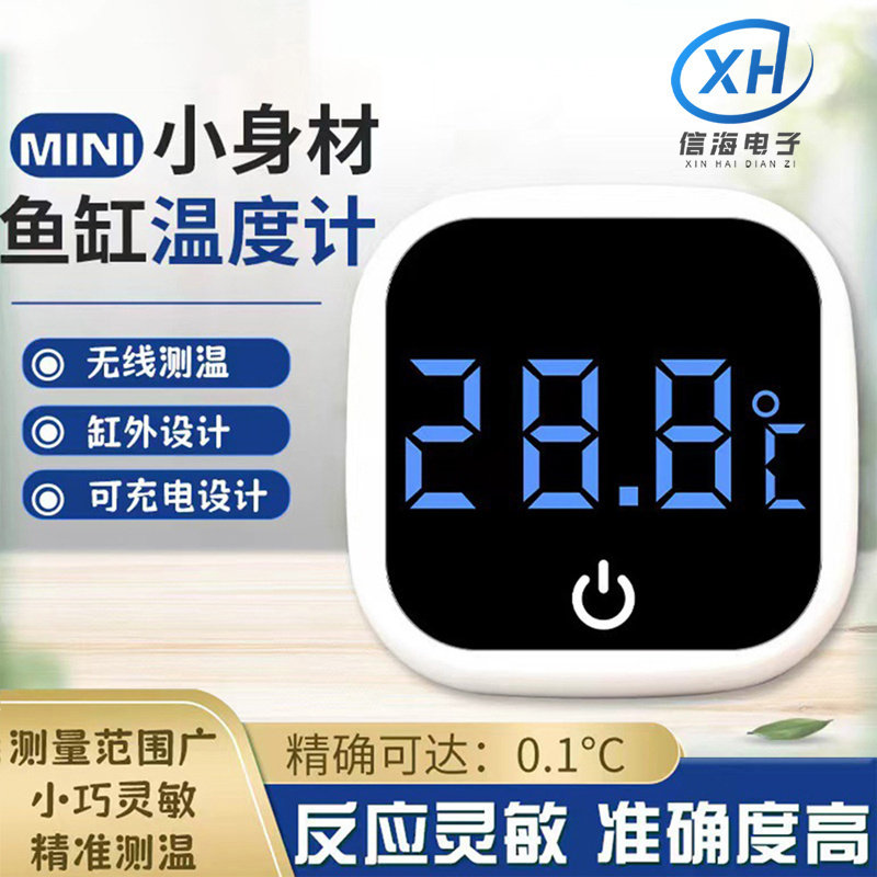 TYPE-C充电鱼缸温度计高精度水温计LED显示屏省电水族箱专用测温