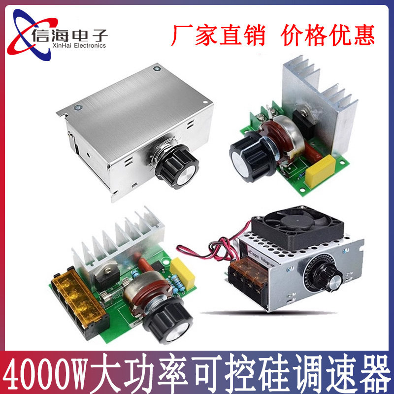 4000W进口大功率可控硅 调压器 调光 调速 调温 交流电机220V带壳