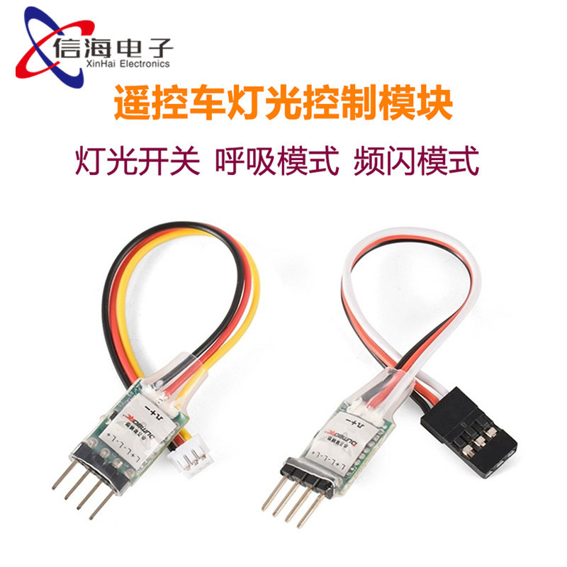 3CH LED灯控制器 开关面板系统开/关 用于RC迷你汽车固定机翼飞机