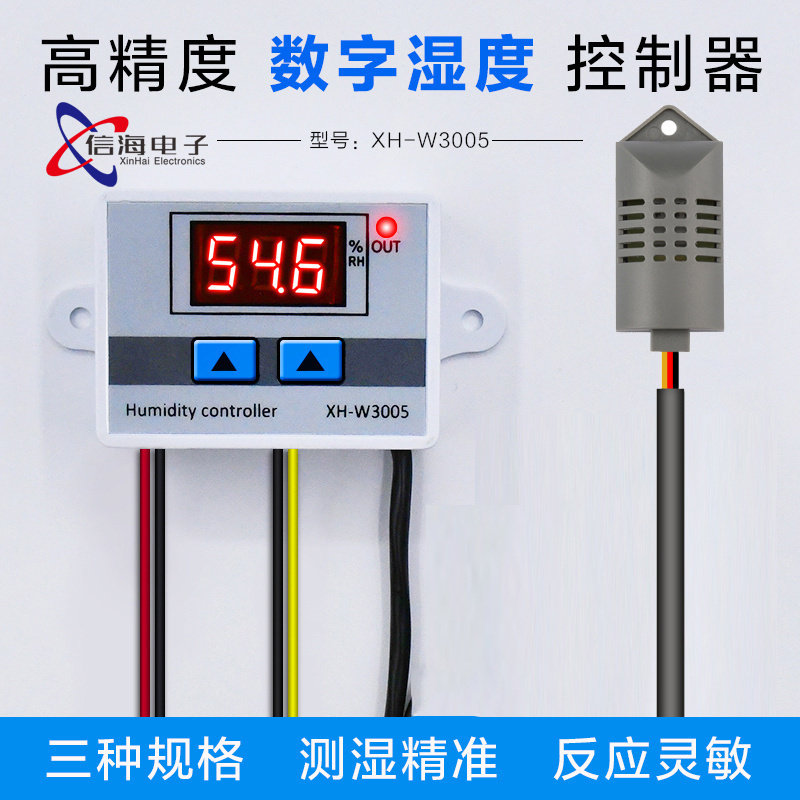 XH-W3005数显智能微电脑数字湿度控制器电子湿度开关湿度仪控湿仪