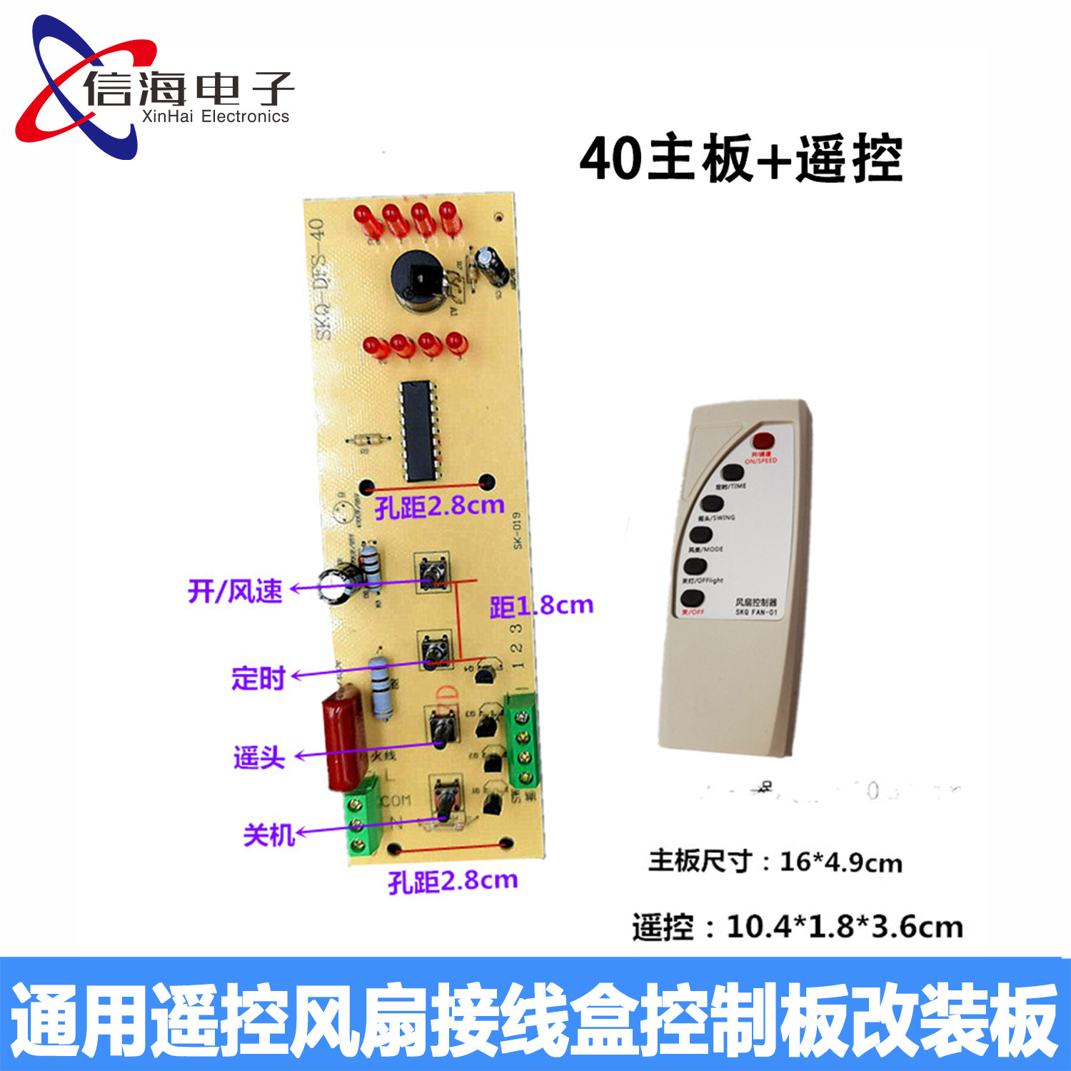 电风扇控制板改装维修通用型摇头箱体接线盒遥控板电脑电路板配件