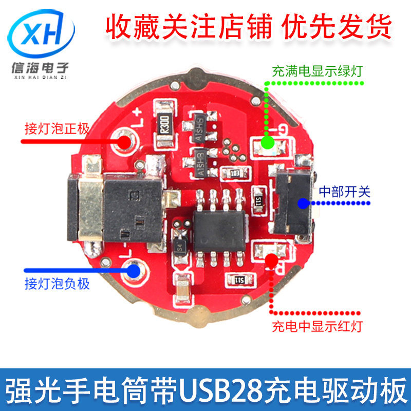 强光手电筒带USB28充电驱动板25mm电源线路板T6/L2灯泡26650电池