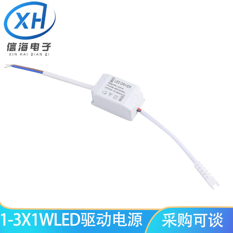 1-3X1WLED驱动电源3W内置LED恒流天花灯电源带IC镇流器电子镇流器