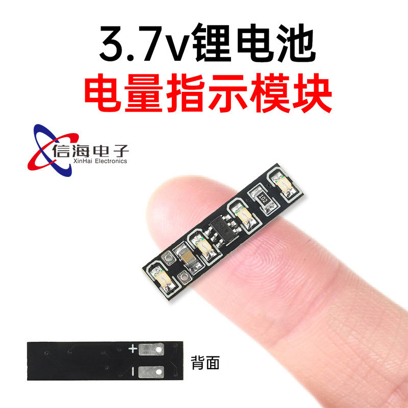 DC3.7-4.2V电量显示模块 1S三元锂电池迷你电压电量计指示led灯