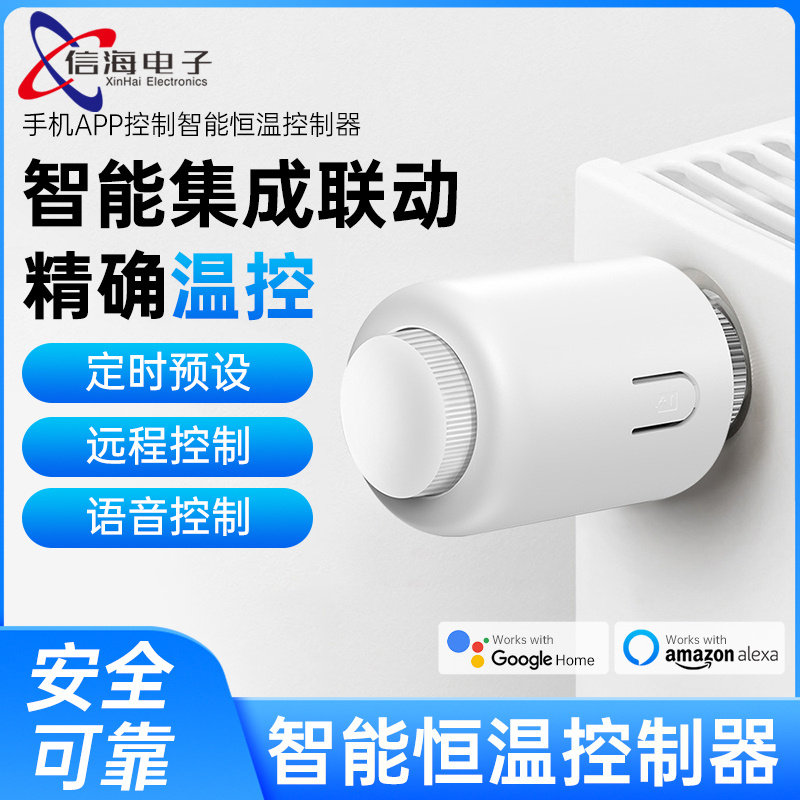 涂鸦ZigBee手机远程控制智能恒温控制器暖气片水地暖智能温控阀