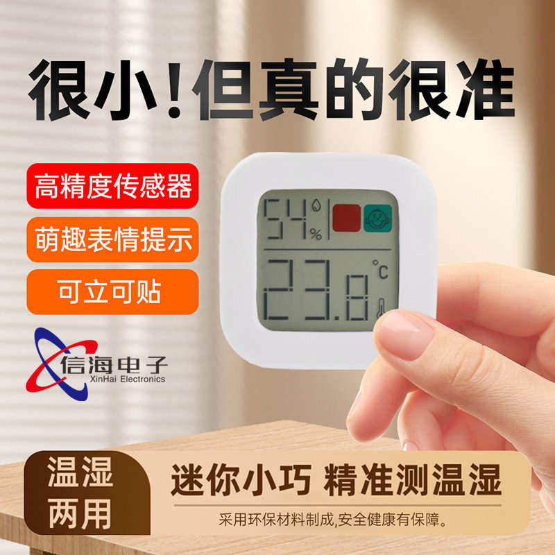 LCD数显电子温湿度显示器 彩色舒适度显示室内测温干湿检测监测