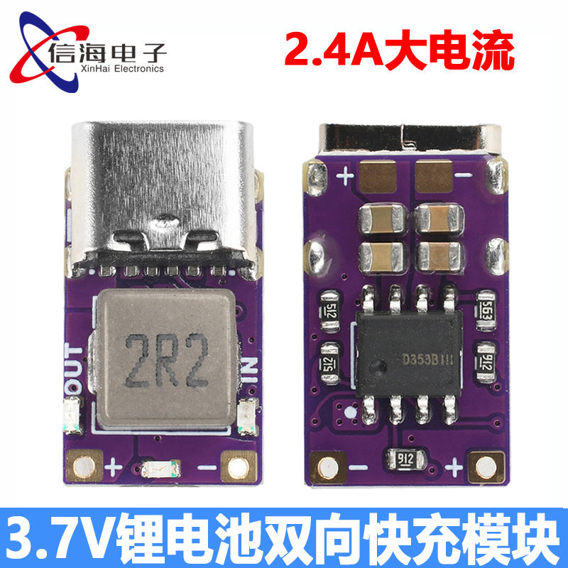 3.7V4.2V2.4A 18650锂电池电源模块Type-C迷你DC5V充放电一体模块