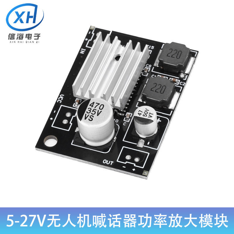 180w压电陶瓷喇叭功放板5V-27V无人机喊话器音响电源功率放大模块