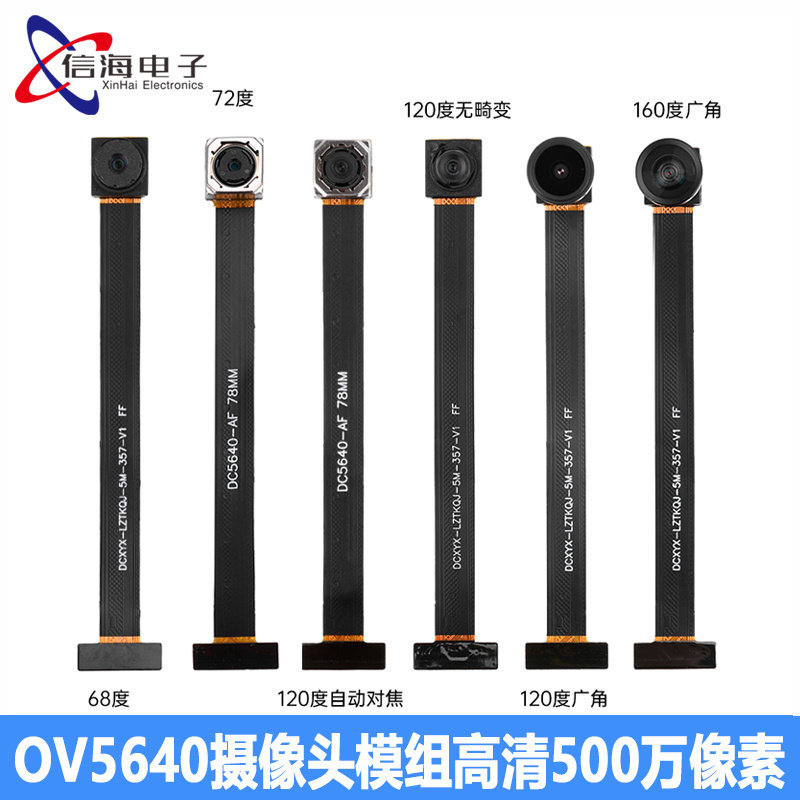 OV5640摄像头模组高清500万像素 可用于单片机开发板STM32DVP接口