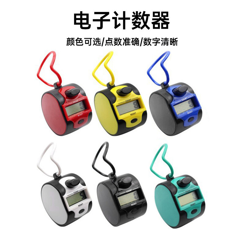 彩色五位带LED塑料电子计数器车间计货货物清点高灵敏手持计数器