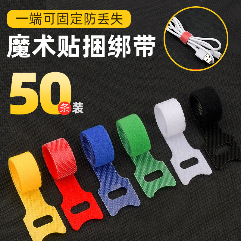魔术贴扎带耳机数据线理线器收纳电脑整理捆绑绳扎线扣彩色束线带