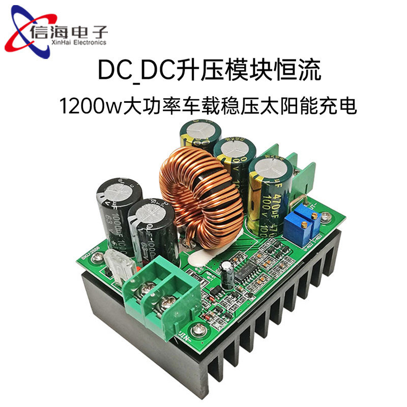 DC-DC1200W20A升压模块 电车太阳能充电电源输入10-36V输出12-80V