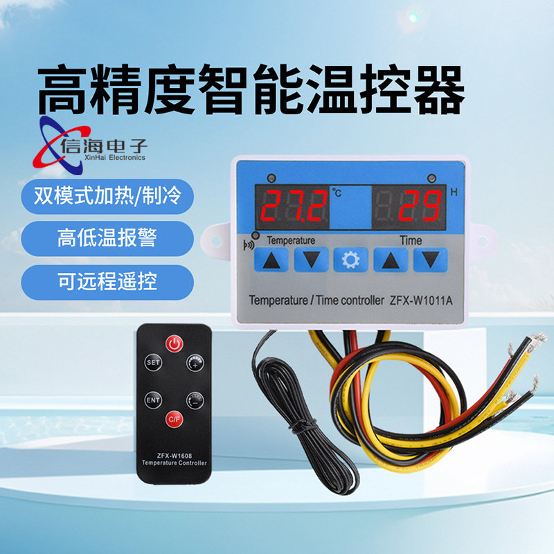W1011时间温度控制器温度控制开关高低温报警温控器DC5V12V24V220
