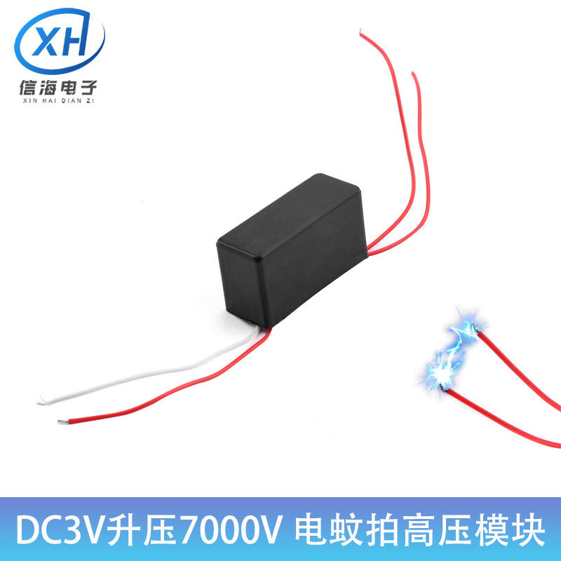 DC3V升压7000V电蚊拍升压点火器模块脉冲高压包大功率高压发生器