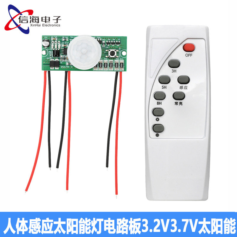 人体感应太阳能灯电路板3.2V3.7V太阳能一体化路灯控制板三档可调